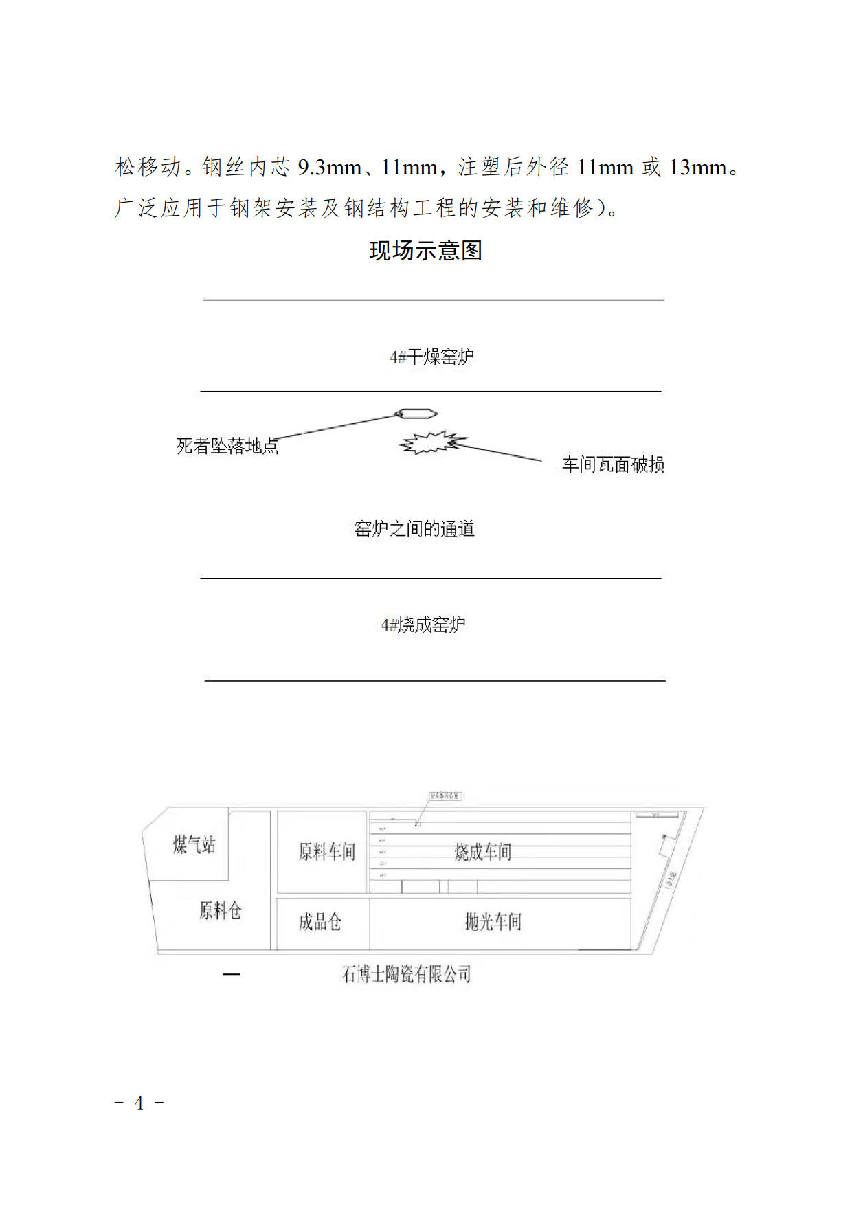 廣寧縣“7&middot;13”一般高處墜落事故調(diào)查報告_6.jpg