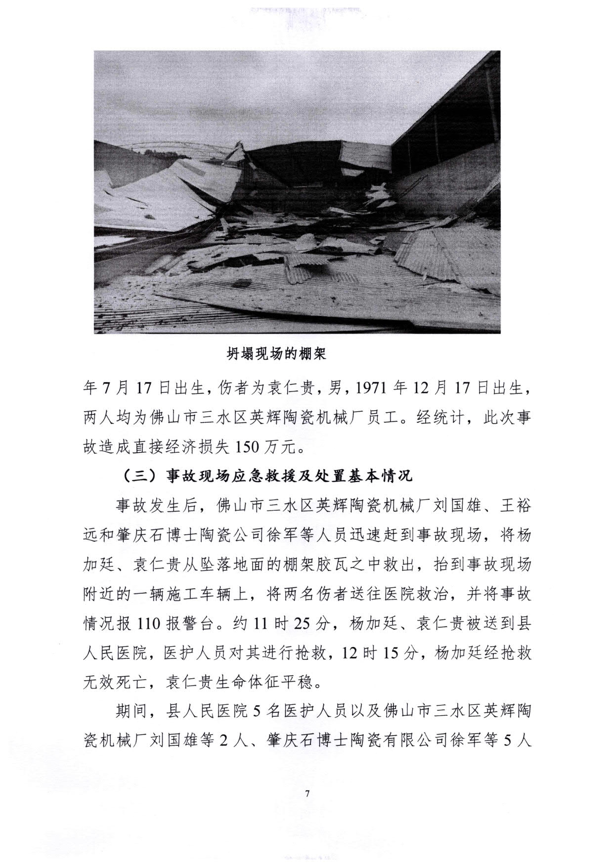 1010 廣寧縣人民政府關(guān)于對(duì)廣寧縣”3&middot;5“一般高處墜落事故調(diào)查報(bào)告的批復(fù)_10.jpg