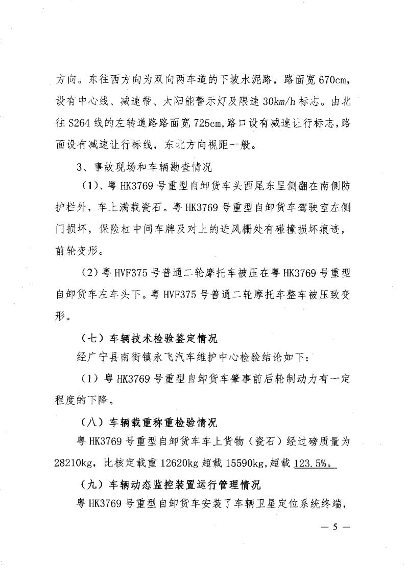 廣寧縣人民政府關(guān)于對五和“8&middot;30”道路交通事故調(diào)查報告的批復(fù)_7.jpg